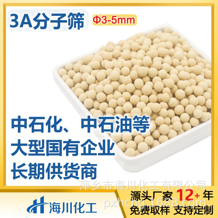 海川化工 制氧制氢空分干燥用 3A分子筛