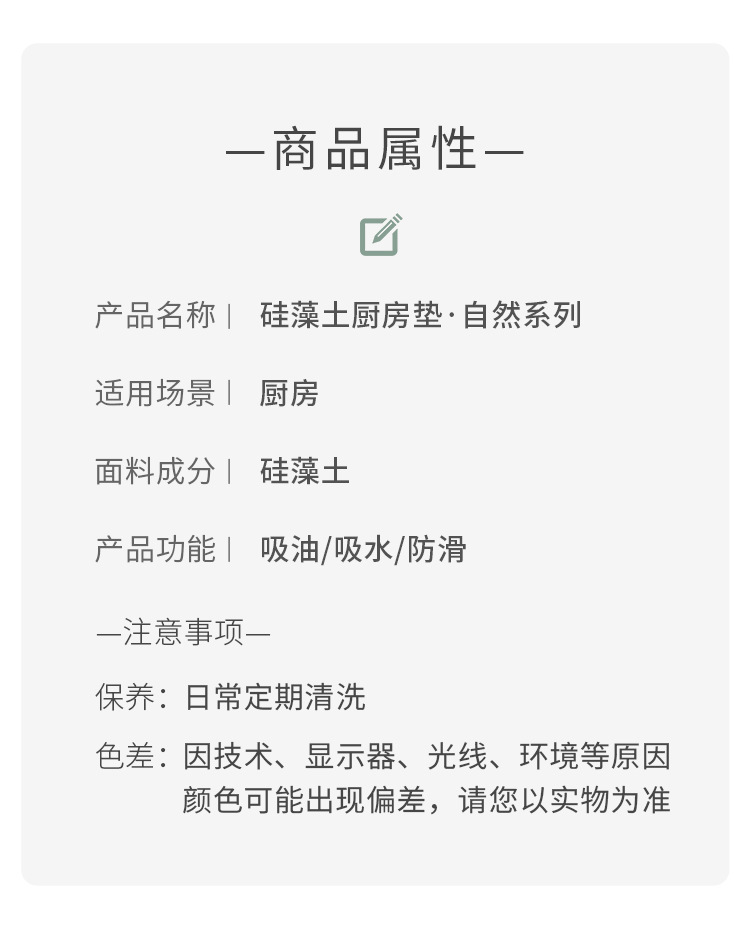 自然硅藻土厨房垫_09.jpg