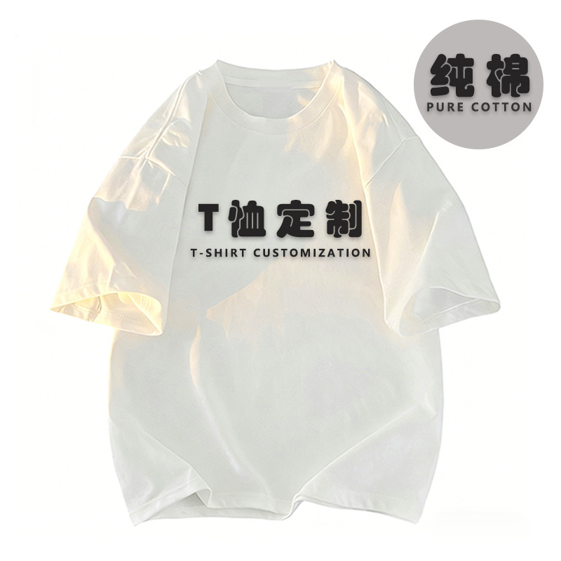 Pure Cotton Round Neck Short-Sleeved T-Shirt Custom Logo Printing Class Uniform Cultural Advertising Shirt Corporate Catering Work Clothes Cross-Border