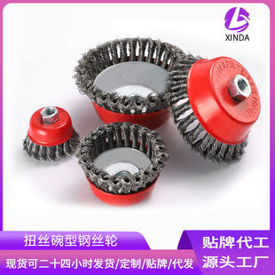 Xinda Twisted Wire Wheel Galvanized Curved Wire Bowl-shaped Steel Wheel for Ship Polishing and Rust Removal Brush Polishing Wire Wheel