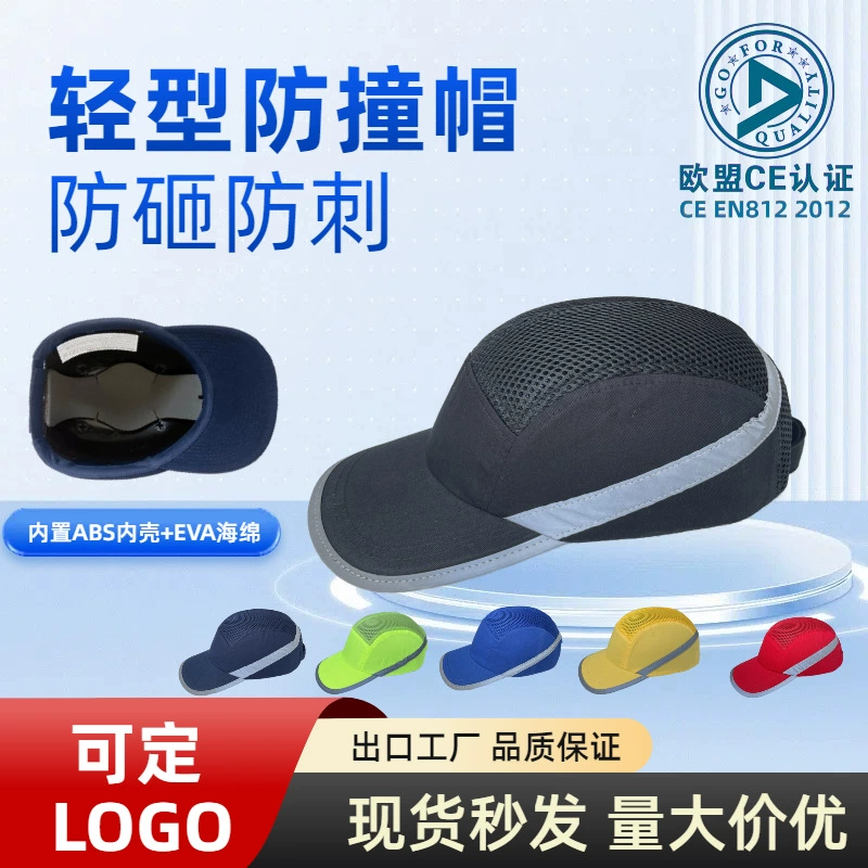 Защитная кепка для мастерской, сетчатая кепка с защитой от столкновений и отражающими полосками, дышащая внутренняя оболочка из АБС-пластика, предотвращающая столкновения, легкий защитный шлем из ЭВА