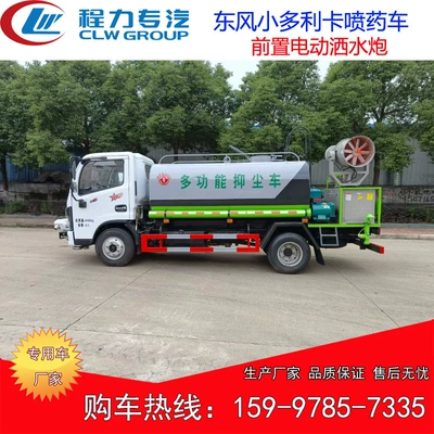 Suvarma maşınları Truck, Front-Mounted Electric Sprinkler