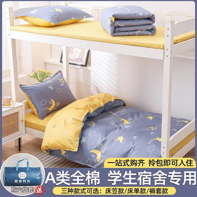 dormitorio de estudiantes de algodón de tres piezas de cama de algodón 90x190x200 sábanas de dormitorio cubierta de cuatro piezas de conjunto