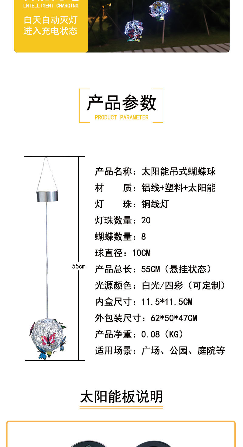 太阳能吊式蝴蝶球、夜丽奇详情_04.jpg
