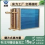 冷却定制配件空调换热器