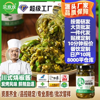厂家代发四川炭烧鲜椒火锅解腻蘸料下饭菜餐饮商用拌面酱