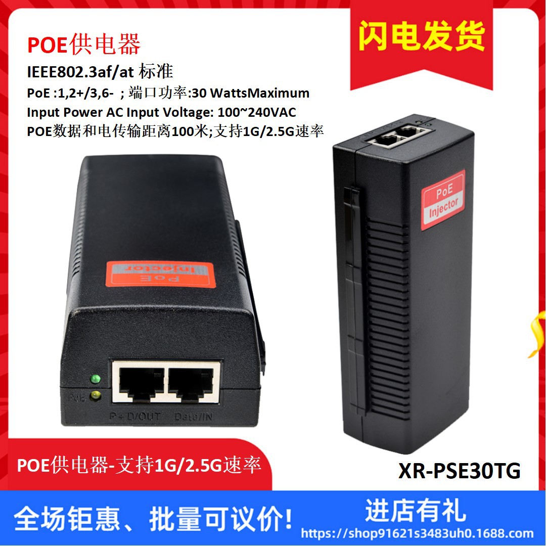 监控POE供电器 POE数据和电传输距离100米 支持1G-2点5G速率