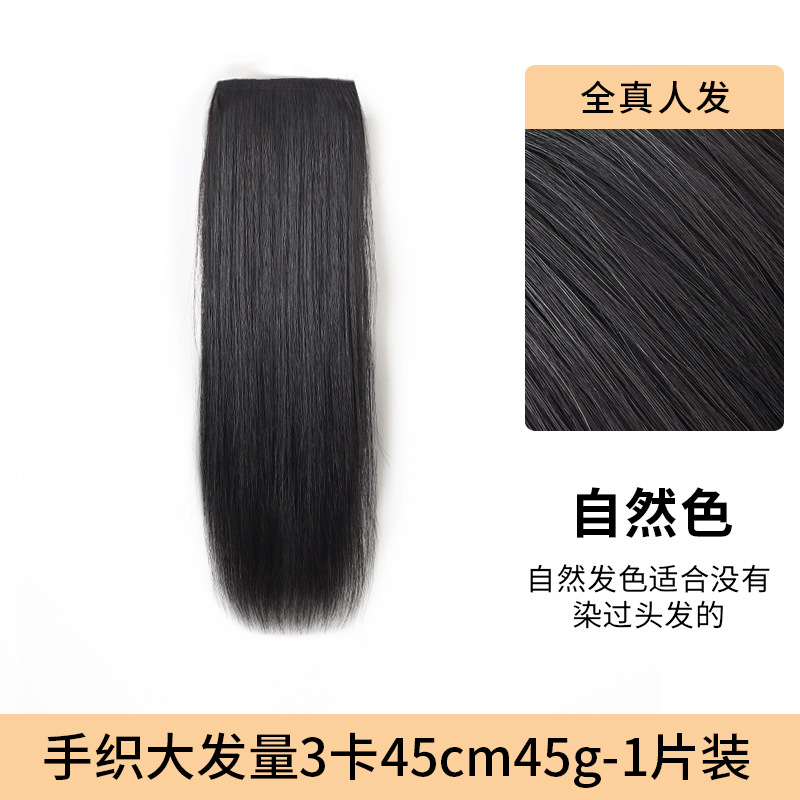 손으로 짠 굵은 머리 볼륨 3장 45cm 45g-1개 (내츄럴 컬러)
