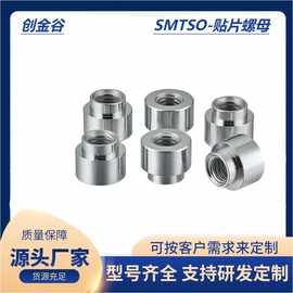 SMTSO-M1.6-4铜镀锡贴片螺母PCB主板焊锡螺柱电路板支撑表贴铜柱