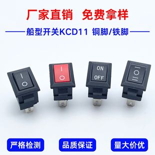 Factory direct supply KCD11 small boat switch 10*15 rocker switch power button button copper foot/iron foot