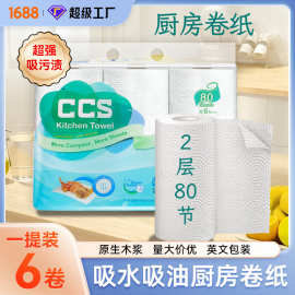 厨房纸厨房用纸卷纸吸油吸水纸鱼生牛排专用厨房纸巾一次性擦手纸