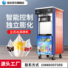 旭眾立式軟冰淇淋機冰激凌機商用全自動立式不銹鋼甜筒聖代雪糕機