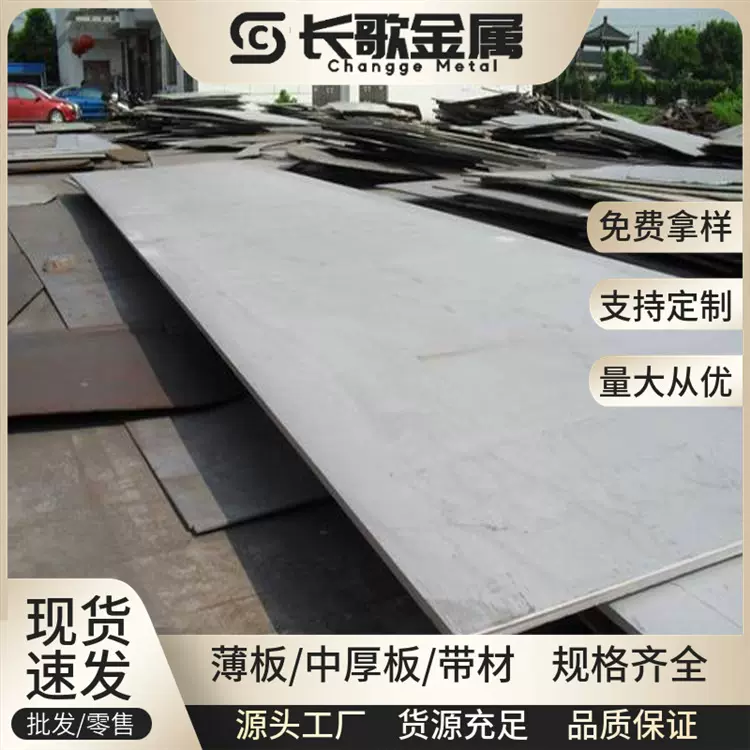 9Cr18Mo不锈钢板 440C不锈钢板材 薄板中厚板开料 热轧不锈钢板