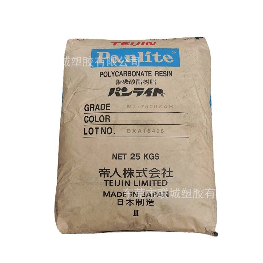 PC 日本帝人ML7500ZAH 注塑级照明灯具 照明漫射器 电动工具 本色