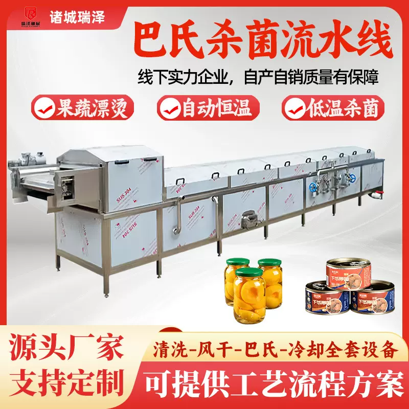 商用酸笋巴氏杀菌机 沙拉酱番茄酱灭菌流水线调料软包装杀菌设备