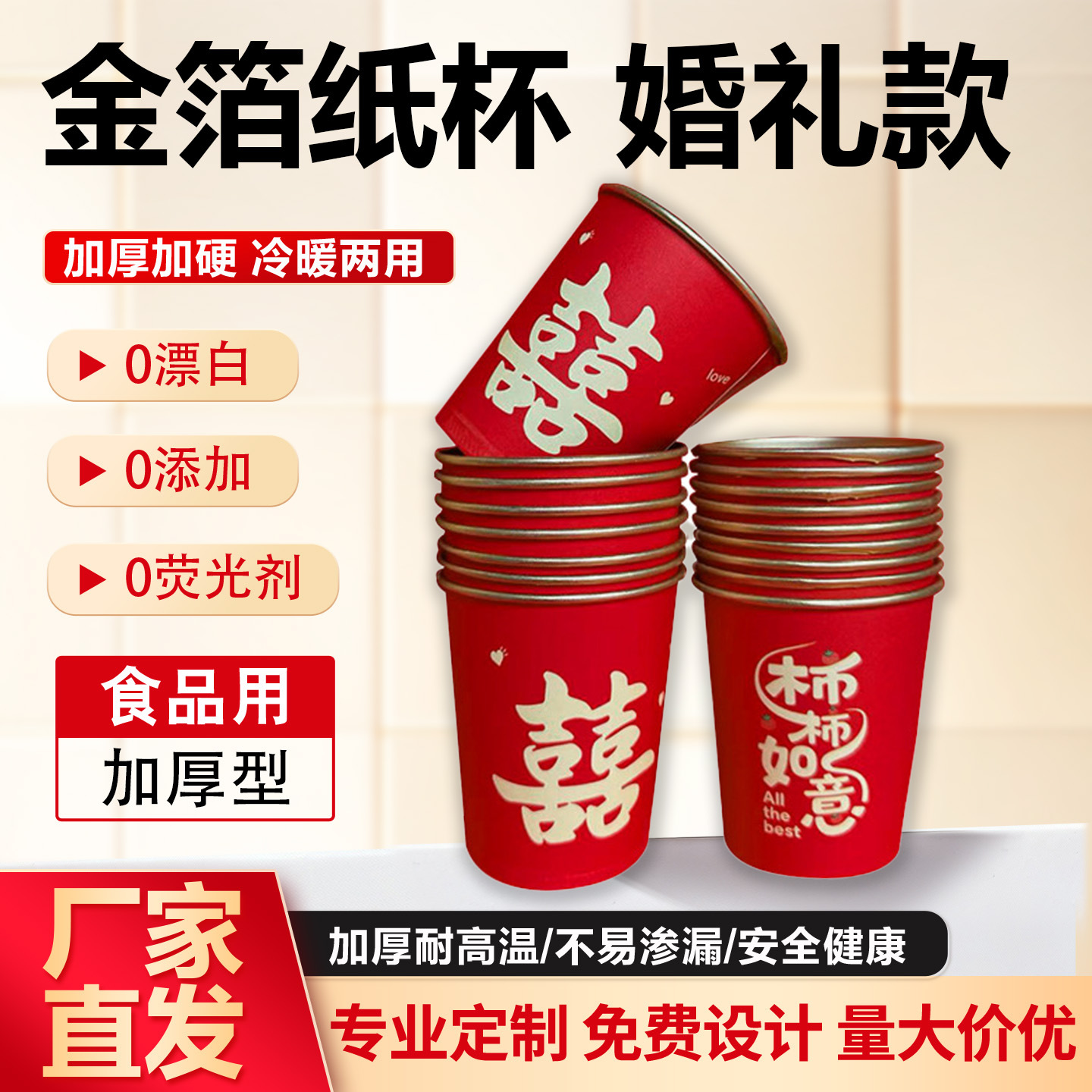 Custom Paper Cups for Weddings, Tea Cups for Engagement Banquets, Thickened Water Cups, Wedding Supplies, Disposable Paper Cups