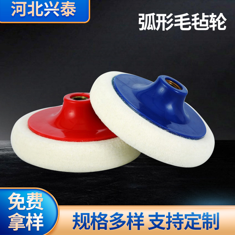 鑫兴泰弧形羊毛毛毡轮石材玻璃不锈钢抛光轮角磨机抛光盘