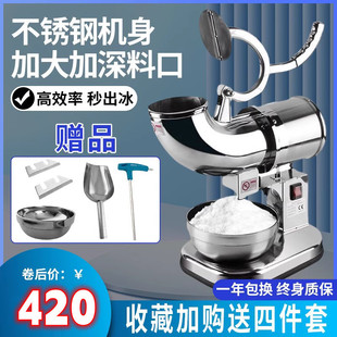 Commercial High-Power Electric Ice Crusher Stainless Steel Double-Blade Ice Crusher Sushi Shop Milk Tea Shop Fully Automatic Sand Ice Machine