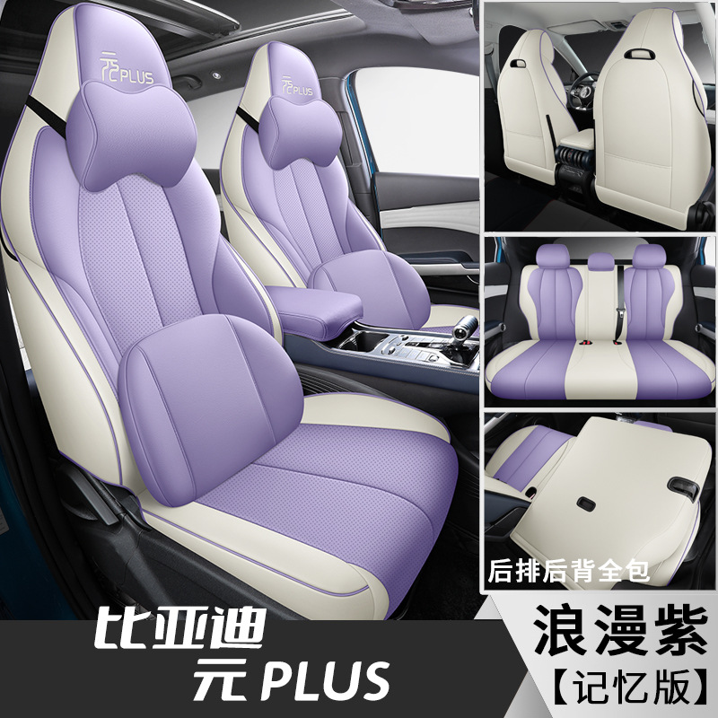 Cubierta de asiento todo incluido para BYD yuanes más todo incluido cuatro estaciones suministros decorativos universales cubierta de asiento de coche cubierta de asiento de cuero