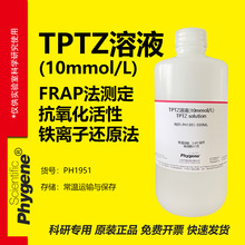 TPTZ��Һ(10mmol/L) FRAP���ⶨ���������� �����ӻ�ԭ�� 100mL
