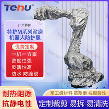 耐高温机器人防护服耐磨抗拉扯防护外套配件适配各种手臂防静电