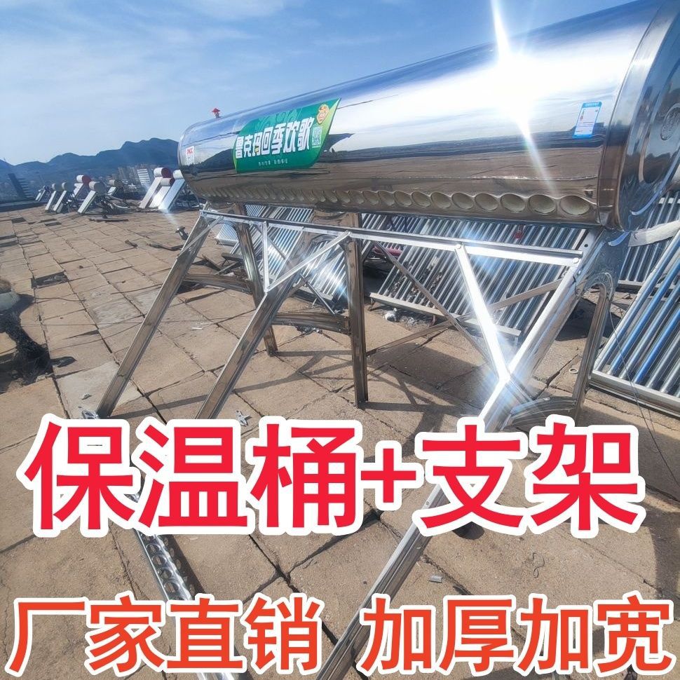 太阳能热水器保温水箱不锈钢加宽支架304内胆太阳能保温桶带支架