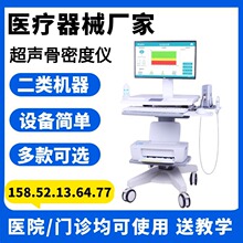 医用骨密度检测仪 超声骨密度分析仪 厂家厂价超声骨密度检测仪66