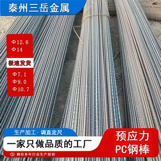 预应力钢棒9.0 12.6PC钢棒易焊接电线杆水泥混凝土预制板用30Mnsi
