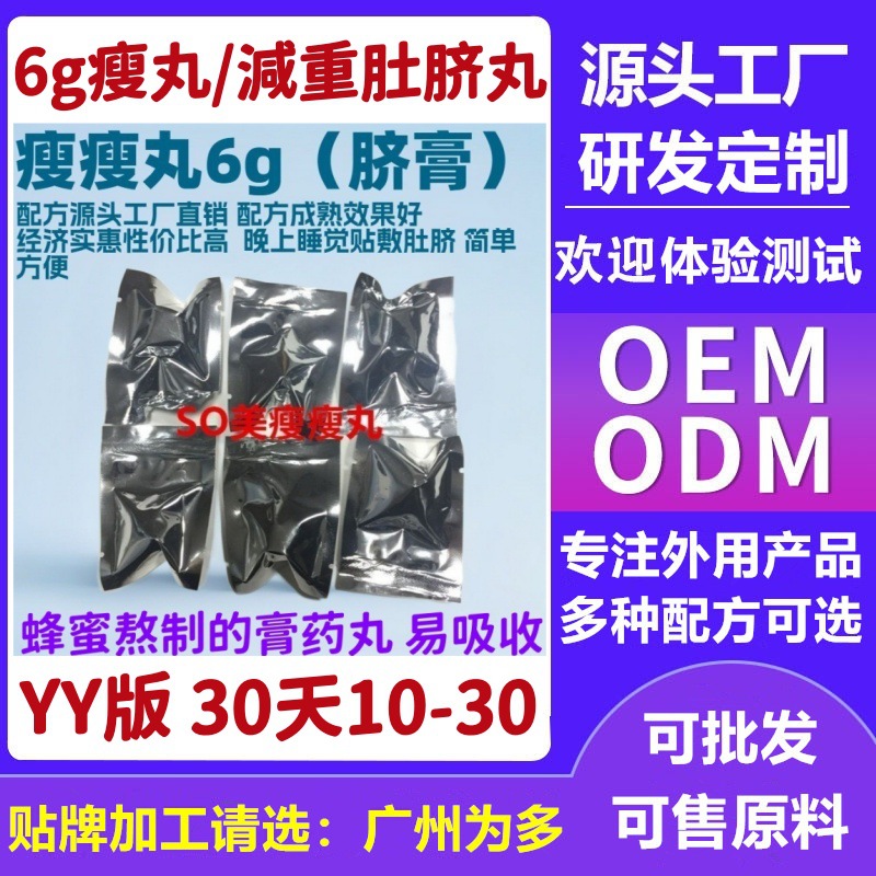 6克铝箔袋瘦瘦丸