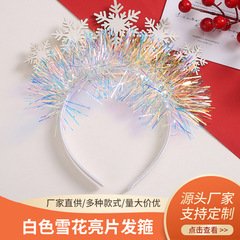 クロスボーダー热い贩売子供白い雪花スパンコール装饰カチューシャクリスマスステージショーアイテムヘアアクセサリー卸売