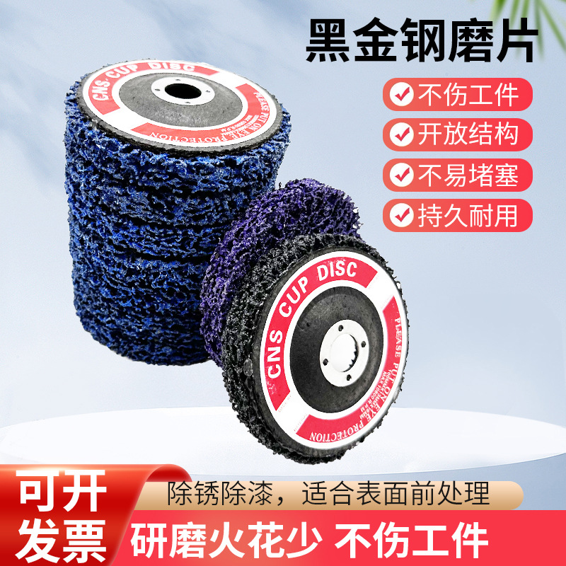 去漆除锈蓝金刚紫金刚打磨片汽车钣金去除油漆金属抛光黑金刚磨片