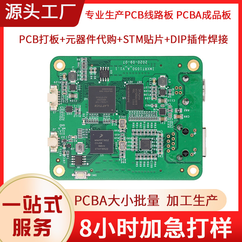 实力厂家PCBA电路板SMT贴片 高精密 线路板 控制主板批量生产加工