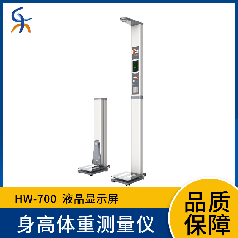 智能身高体重秤乐佳HW-700型超声波身高体重测量仪便携式机身折叠