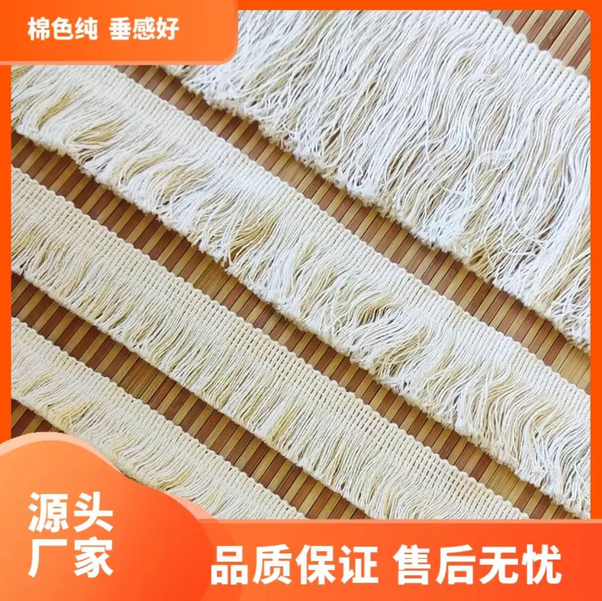 棉纱排须服装排须桌旗桌垫排须工艺品流苏花边辅料长流须锦旗流苏