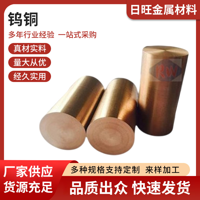 钨铜材质和规格TC10,TC5进口钨铜,TC20不同钨铜合金牌号