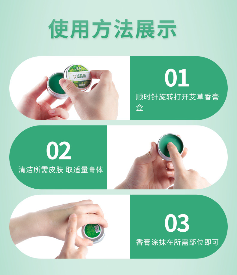 艾草香膏-现货详情-_14.jpg