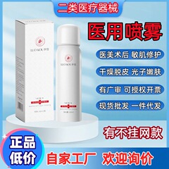 医用级敷料美容院专供补水喷雾 透明质酸钠水光补水修复医用喷雾