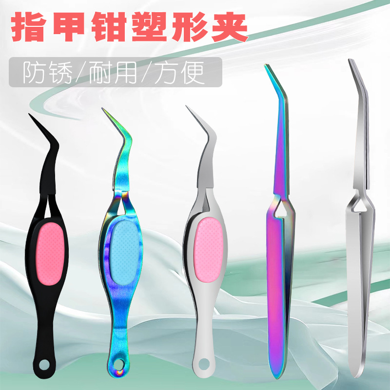 新款美甲不锈钢塑形夹 延长甲双头定型钳 水晶光疗琉璃甲塑型镊子