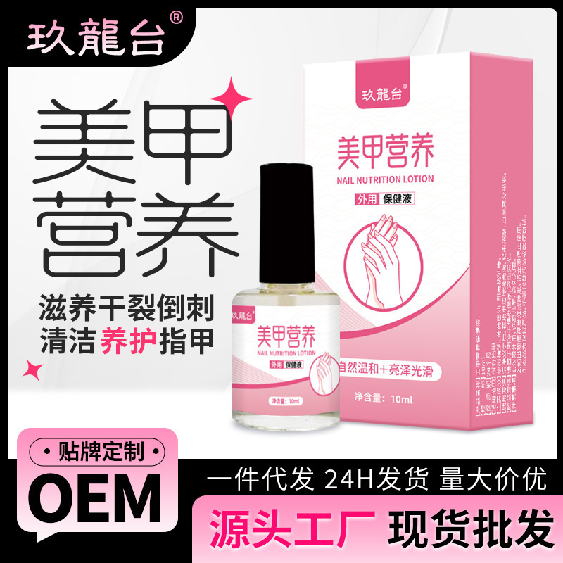 【健字号】指缘油指甲营养油美甲护甲油手指缝修护液防倒刺护理液