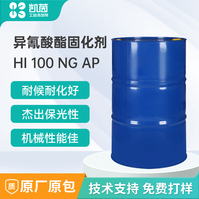 巴斯夫 Basonat HI 100 NG AP 高耐候性脂肪族聚异氰酸酯固化剂