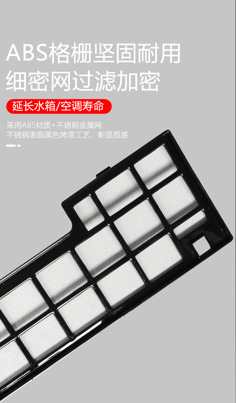 Suitable for Toyota Prado Domineering Insect-Proof Net, Water Tank Protective Cover, Insect-Proof Willow Catkins Car Modification Accessories