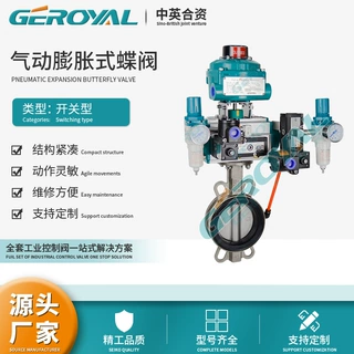 GEROYAL精欧 不锈钢气动膨胀式蝶阀 气动切断对夹蝶阀 阀门厂家
