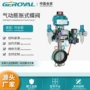 气动切断膨胀式geroyal蝶阀