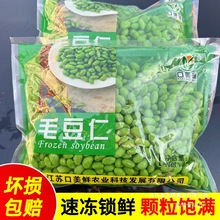 苏北新鲜冷冻毛豆速冻毛豆仁米青豆粒黄豆米去壳酒店蔬菜商用整箱