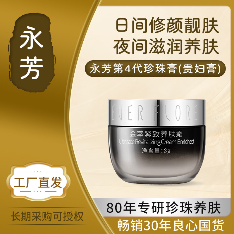 Yongfang Gold Extract Firming Skin Cream 8g Fourth Generation Pearl Cream Pregnant Women and Ladies Apply a Touch to Dilute Fine Lines