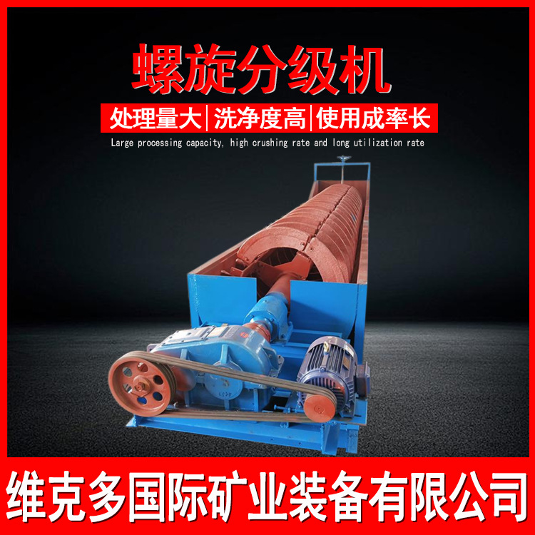 砂石螺旋分级机厂家 矿用洗沙分级机 砂石分离海水淡化洗沙机设备
