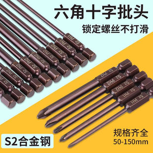 S2 Cross Bit Electric Screwdriver Head Hand Drill Extended Wind Bit High Hardness Hexagonal Fine Head Strong Magnetic Bit