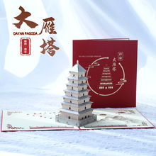 中国建筑3D纪念立体贺卡西安大雁塔卡片创意礼物商务卡片厂家批发