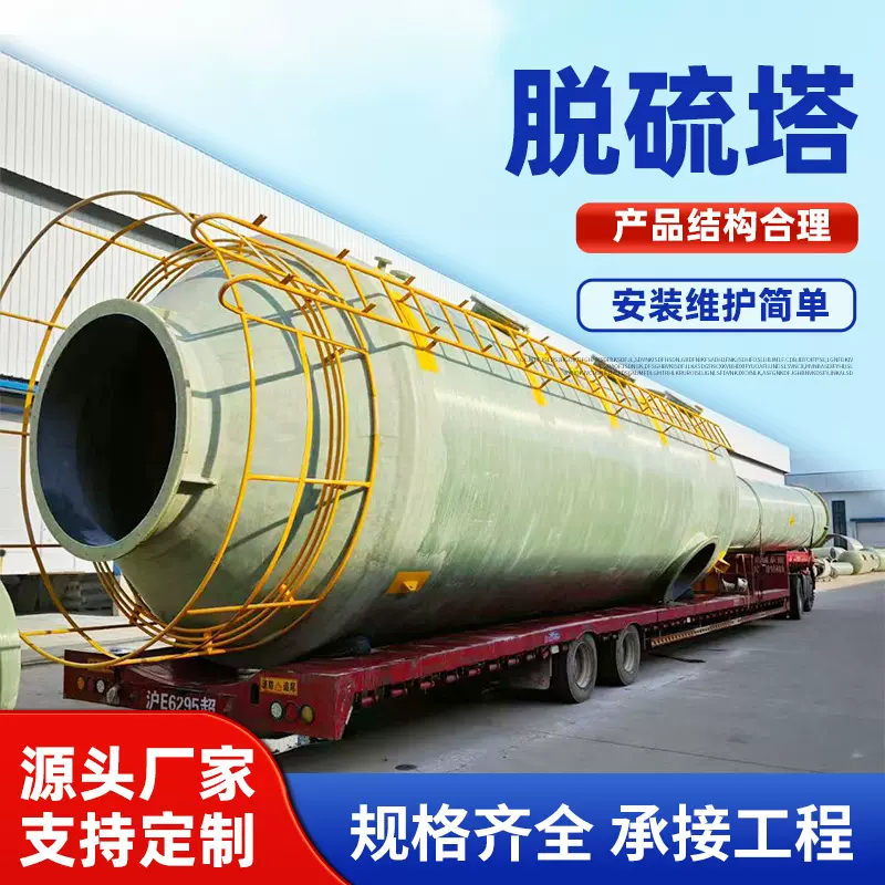 定制玻璃钢脱硫塔酸雾废气处理设备工业砖厂化工厂净化塔喷淋塔