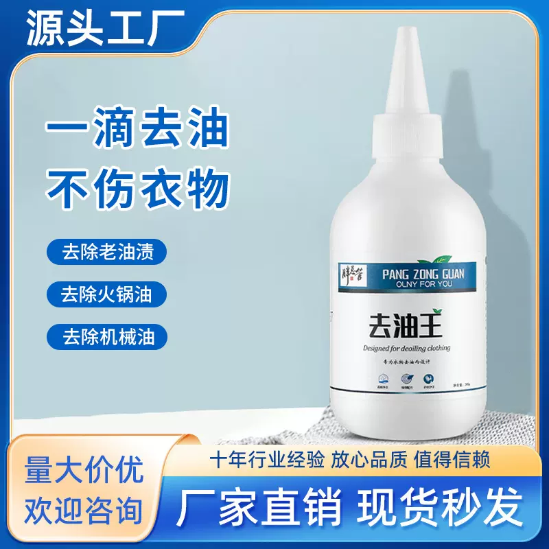 去油王衣物去油污老油渍斑清洗剂衣服布艺顽固污渍干洗剂整箱批发
